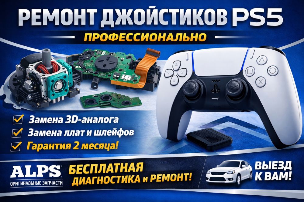 Профессиональный ремонт джойстиков PS5 (DualSense)