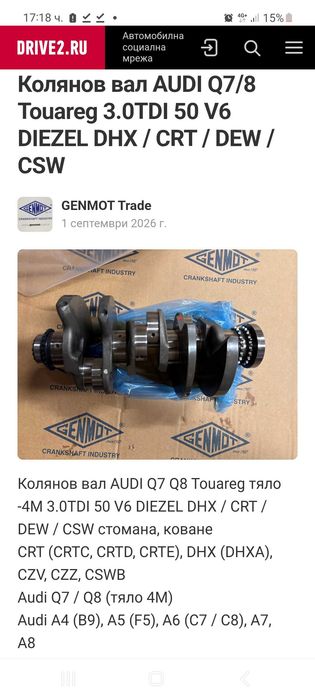 Колянов вал Ауди 3.0 TDI