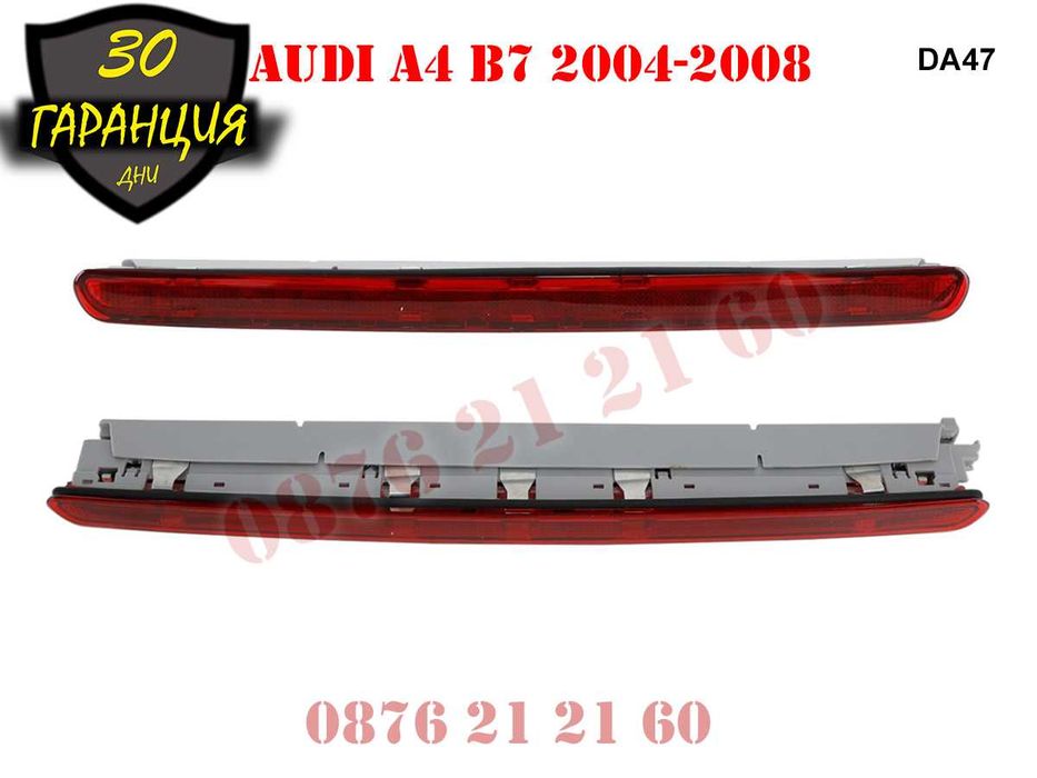 Диоден Трети Стоп Трета Светлина AUDI A4 B7 04-2008 АУДИ А4 Б7 Комби