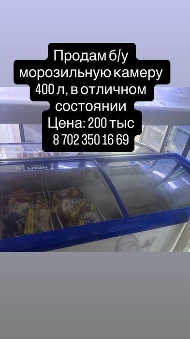 Продам морозильные камеры