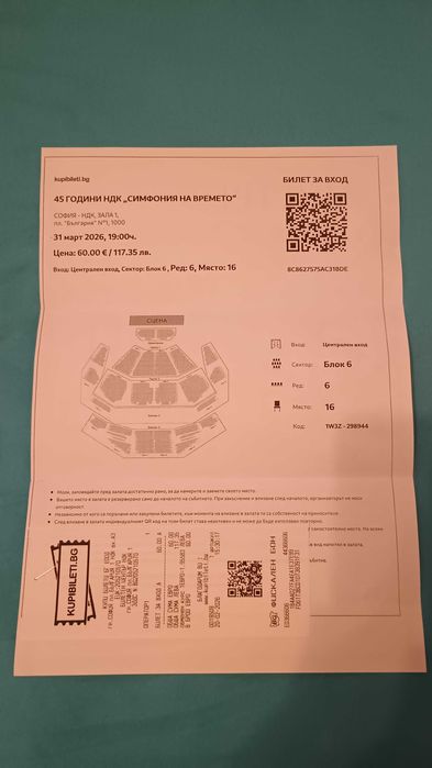 Билет за концерт на Лили Иванова, 31.03.2026, НДК