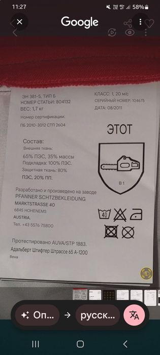 Брюки рабочие 1 класс защиты Австрия