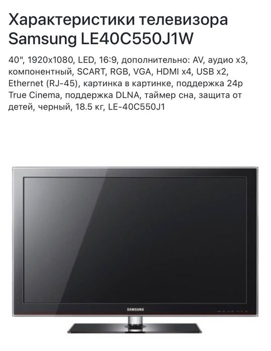 Телевизор Samsung LE40C550J1W