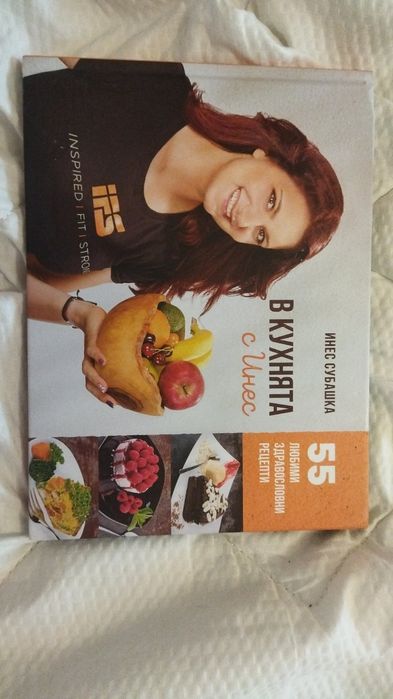 Готварска книга здравословни рецепти