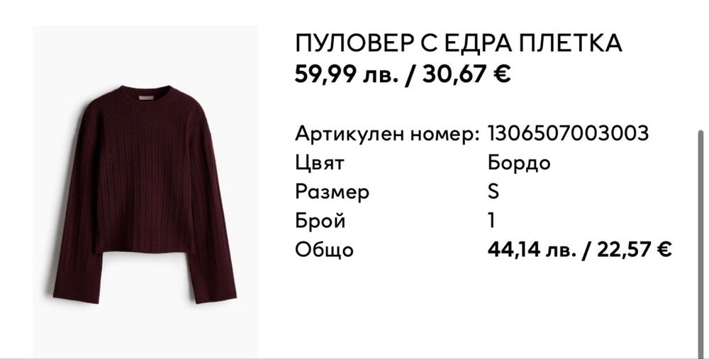 Чисто нов пуловер от hm