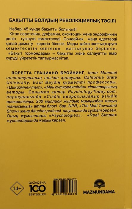 Книга на казахском