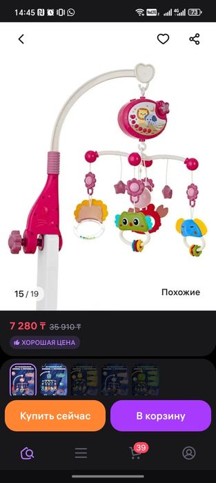 Мобиль в кроватку