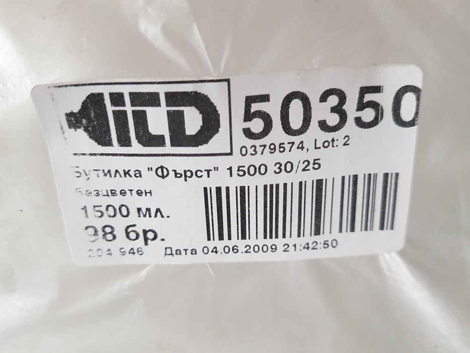 Нови ПВЦ бутилки 1,5 литра