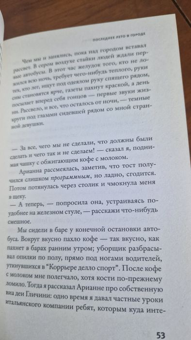 Продам книгу "Последнее лето в городе"
