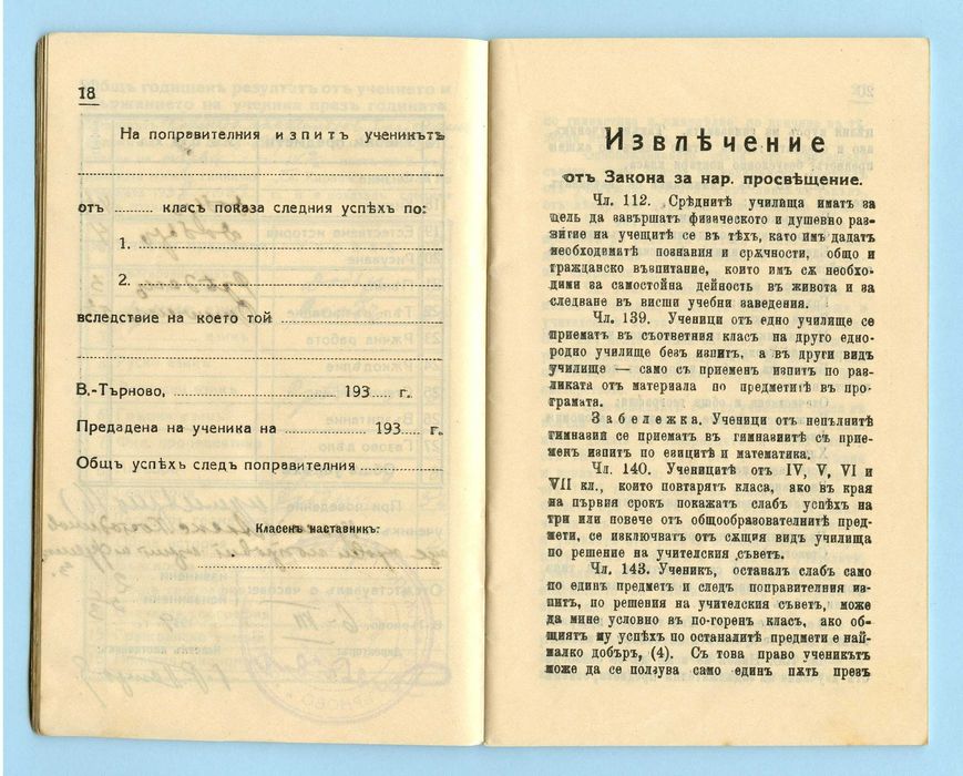 Стара ученическа книжка 1938