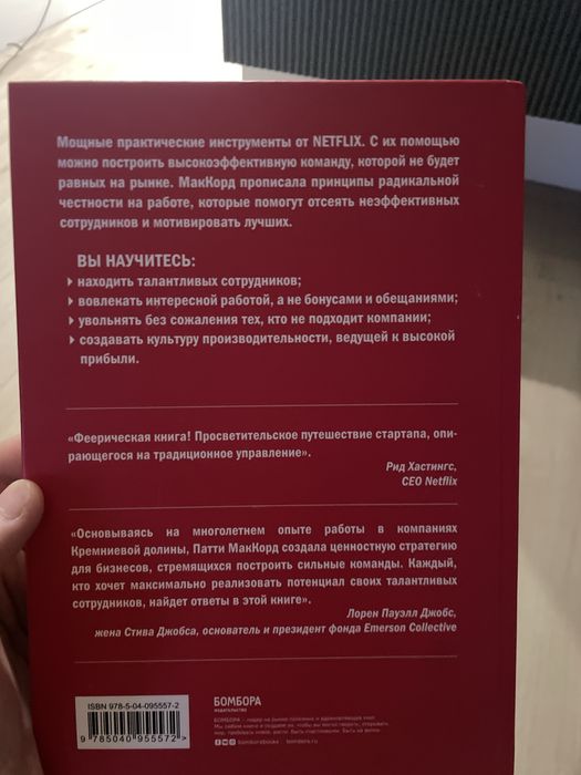 Книга- Сильнейшие. Netflix