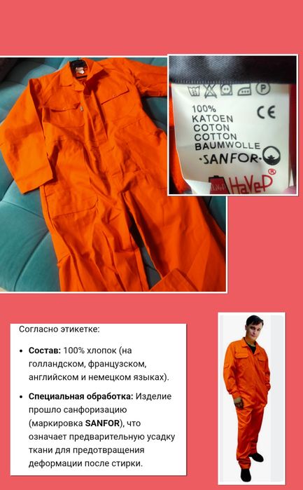 Рабочий комбинезон Германия