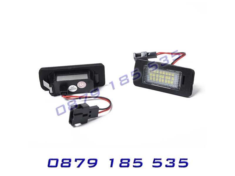 Лед диодни плафони заден номер AUDI Q5 A4 A5 светлини ауди а4 а5