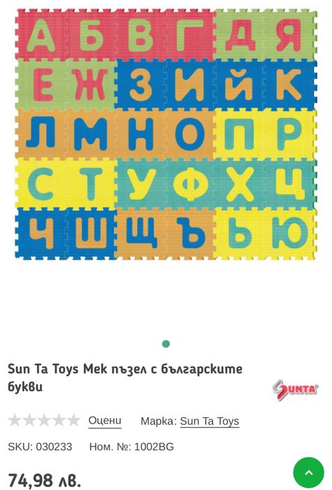 Детски Килим от букви азбука