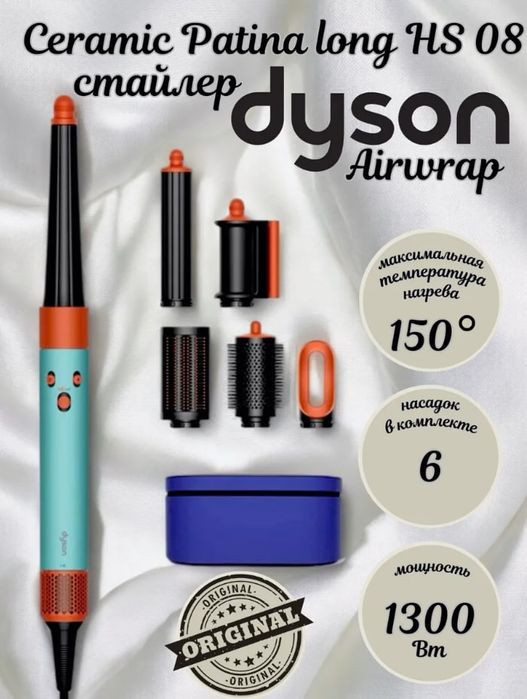 Dyson Airwrap Ceramica Patina ! Отличное качество + Доставка!