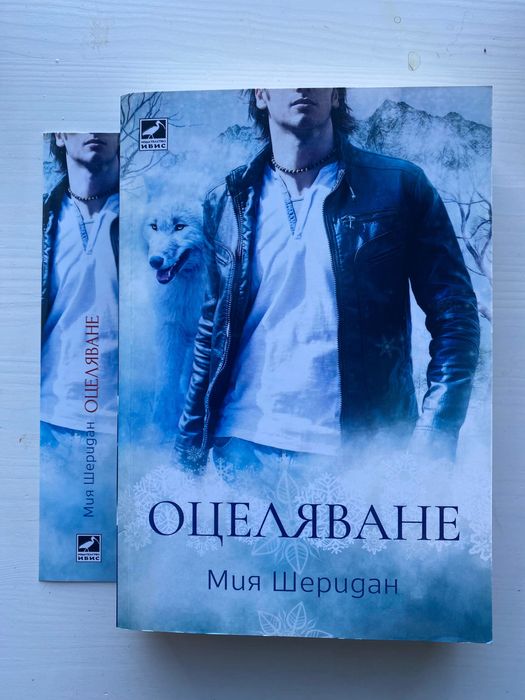 Фентъзи/романтика книги на български.