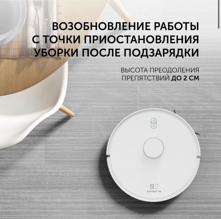 Робот-пылесос Polaris