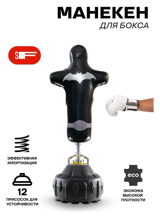 Манекен груша  бокс