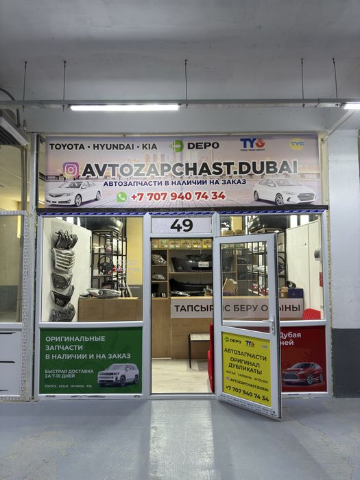 Автобөлшектер дайын бизнес