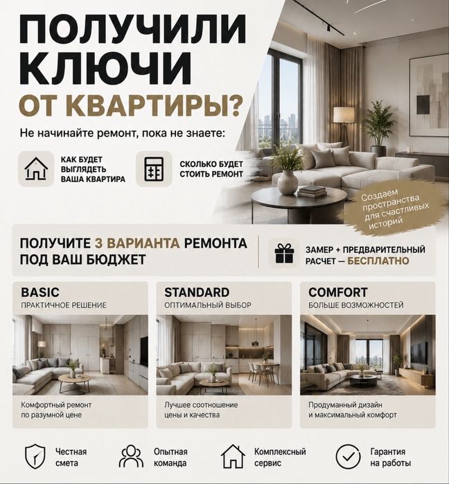 Ремонт квартир под ключ