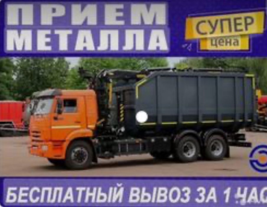 Прием металла