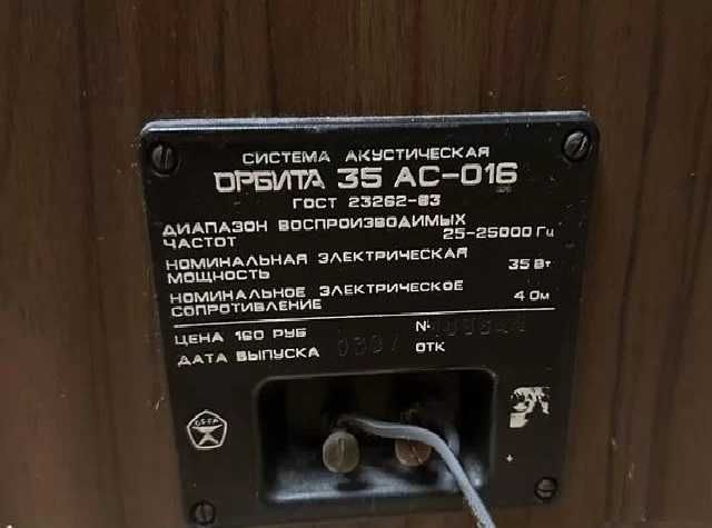 Колонки Орбита 35 ас 016+Усилитель УКУ 020