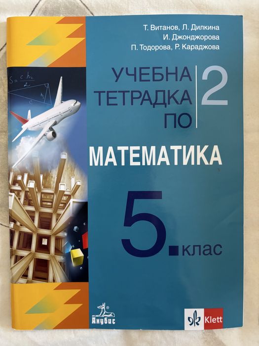 Учебници и учебни тетрадки 5 клас