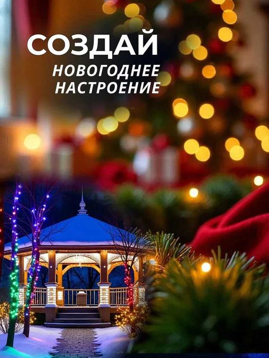 Гирлянда уличная 100 м | Girlanda LED