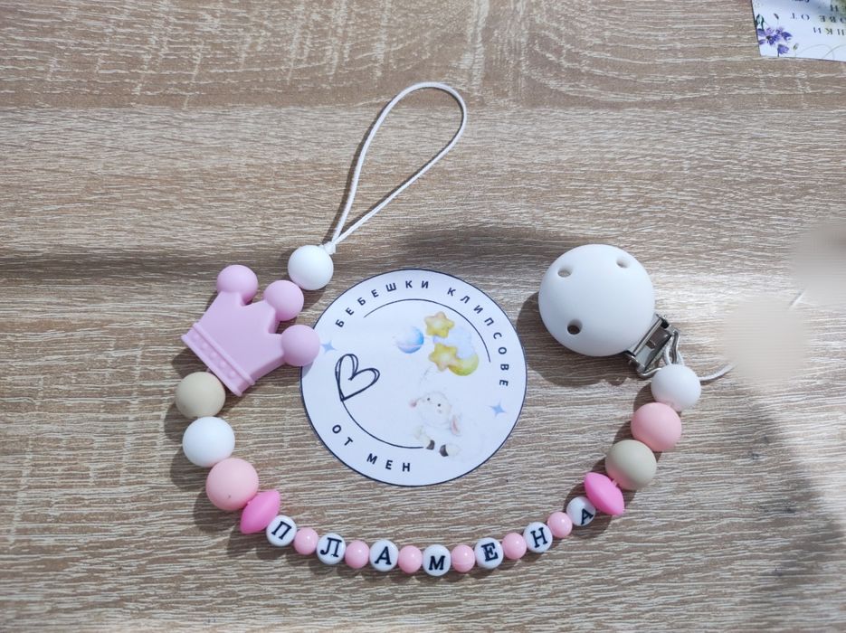 Клипс за биберон с име