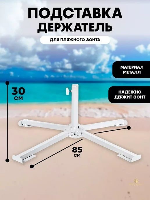 Стойки для садовых зонтов