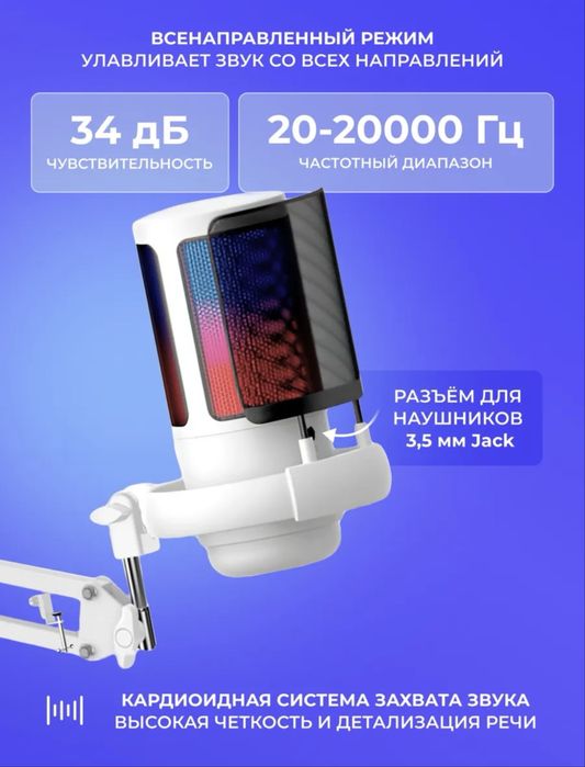 Микрофон для компьютера IRRAZE