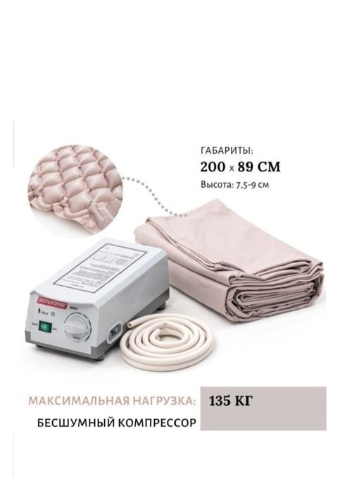 Противопролежневый матрас с компрессором