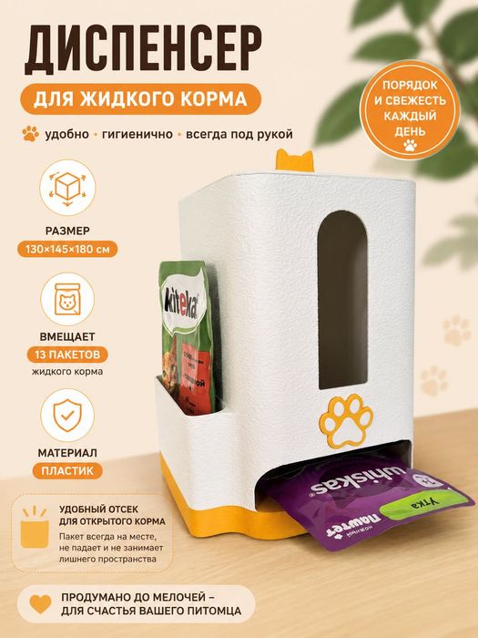 Контейнер органайзер для влажного корма кошек и собак