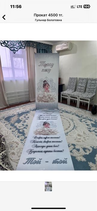 Прокат на тұсау кесу