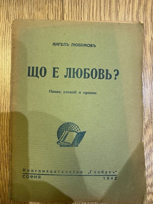 Антикварни книги от 1896г до 1946г