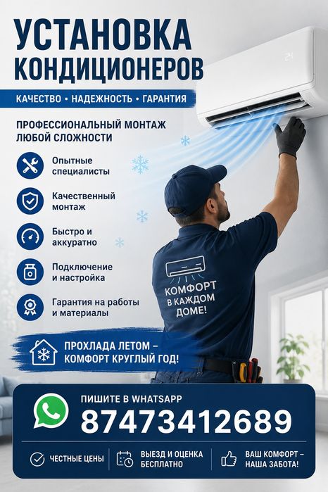 Установка и монтаж кондиционеров,  заправка и чистка
