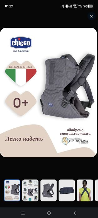 Продам эргорюкзак Chicco