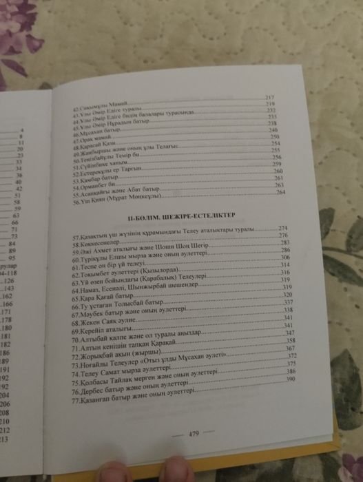 Книга про шежире