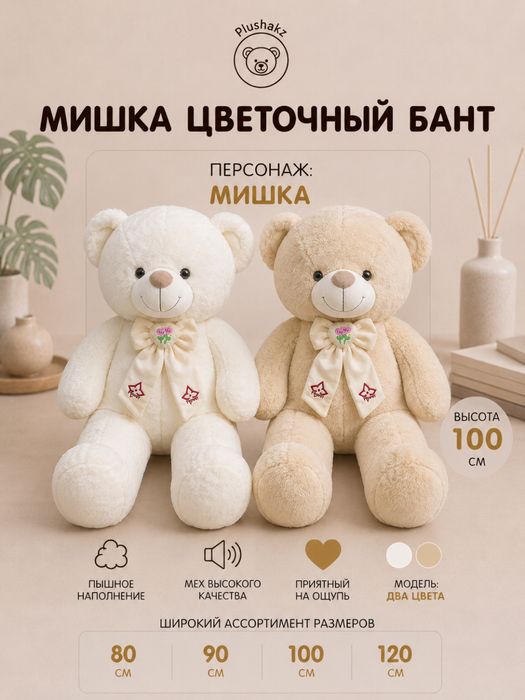 Мягкая игрушка мишки