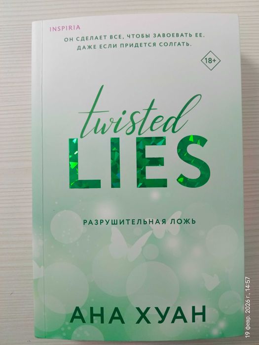 Цикл из 4х книг Аны Хуан