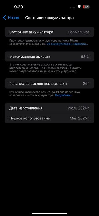 Iphone 15 pro max 512гб 93%
