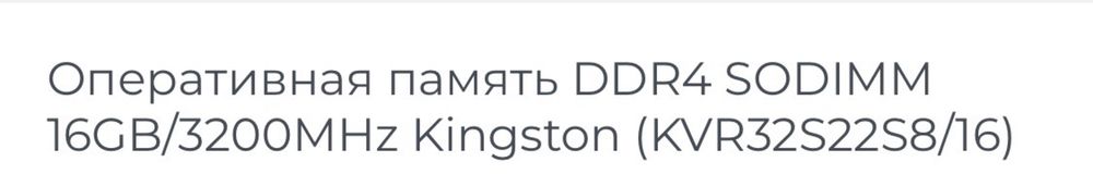 оперативная память для ноутбуков