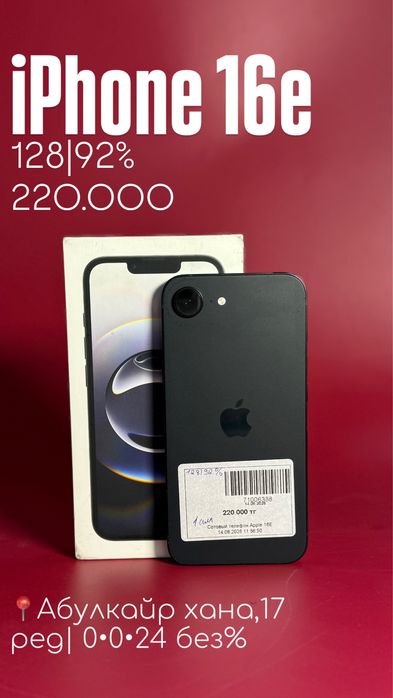 Iphone 16e|0•0•12 без%|BaiTime