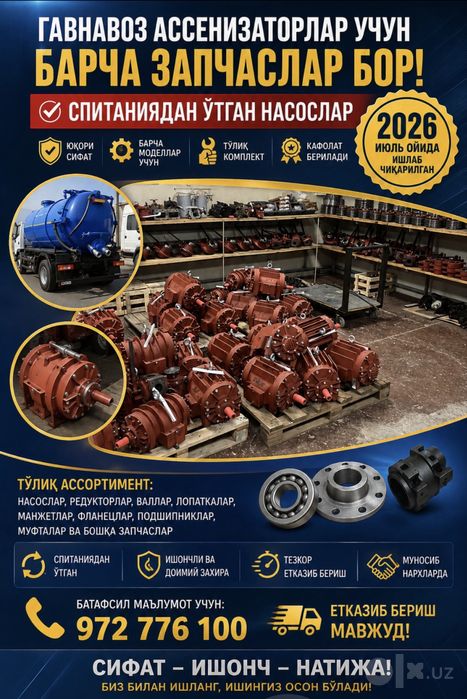 Вакумни насос 505 коо 503 коо барча турдаги асартимент лар бор