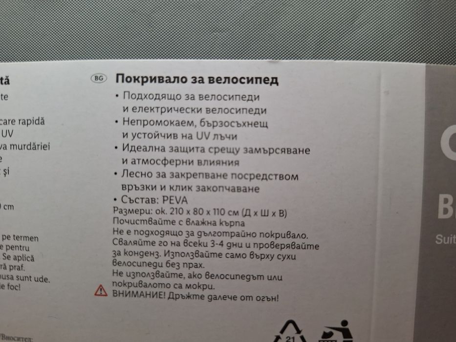 Покривало за велосипед и мотор