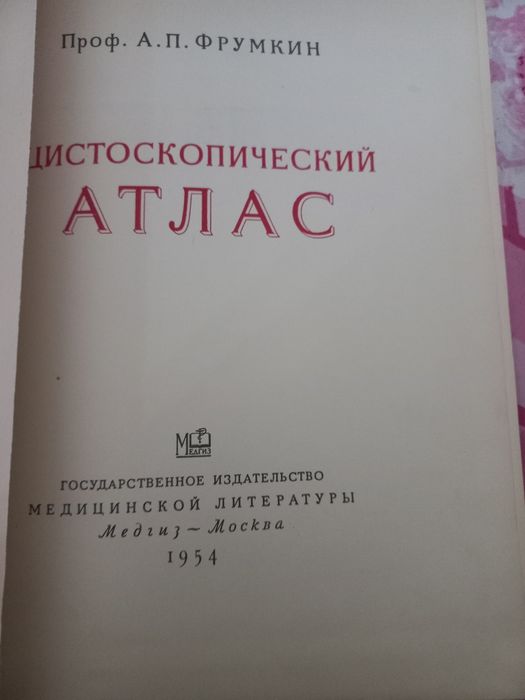 Цистоскопический Атлас