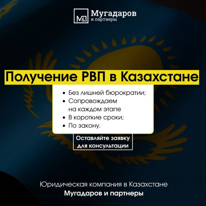 Миграционный юрист, РВП, ВНЖ, Сопровождение