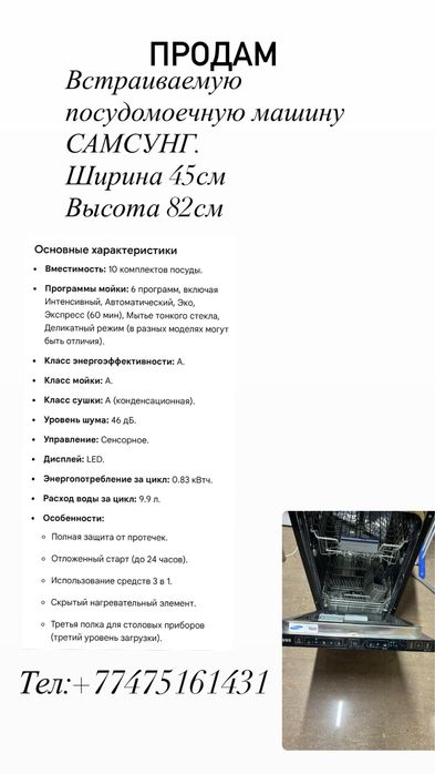 Посудомоечная машина