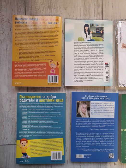Книги за родителството, детското възпитание, детската градина
