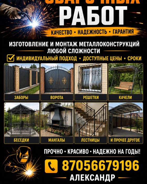 Все виды сварочных работ